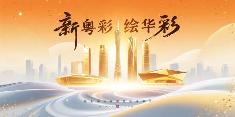 源文件下载【享设计】搜索编号：97320031750721120【广东城市宣传背景板】