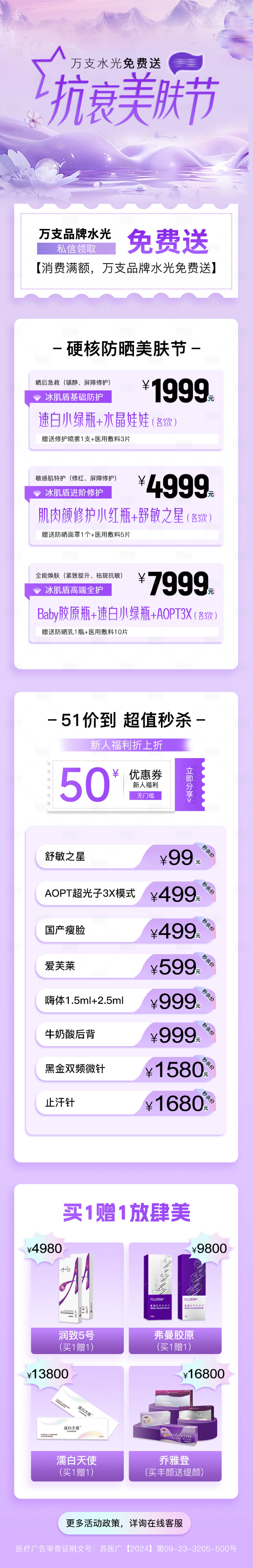 源文件下載【享設計】搜索編號：57570031961209565【醫美抗衰美膚活動詳情頁】