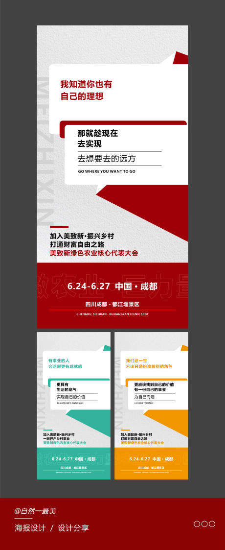 源文件下载【造势海报】编号：49740031704556894