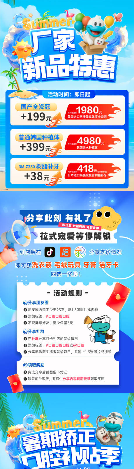 源文件下载【夏日口腔暑期活动海报】编号：34030031815823688