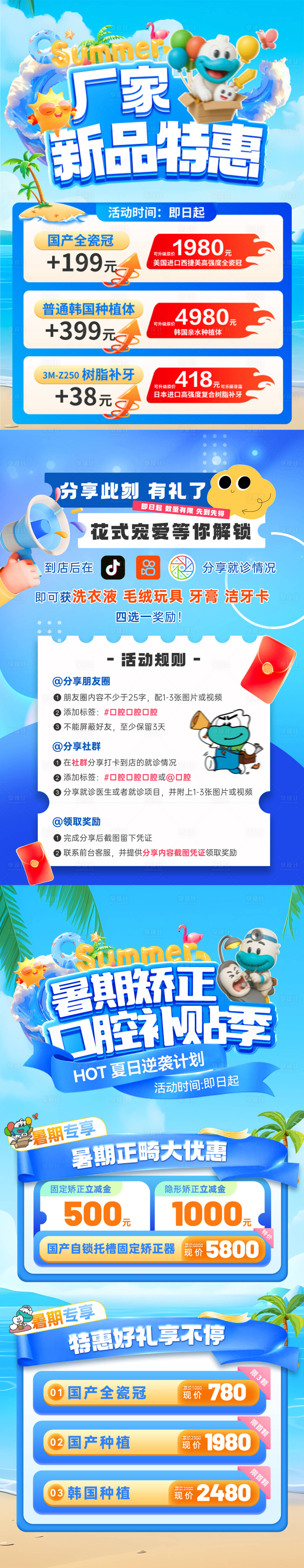 源文件下载【享设计】搜索编号：34030031815823688【夏日口腔暑期活动海报】