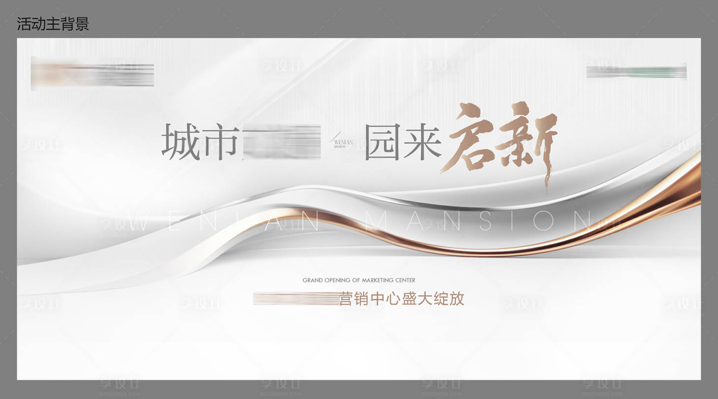 源文件下载【享设计】搜索编号：12420032050324095【地产盛大绽放高级灰主画面】