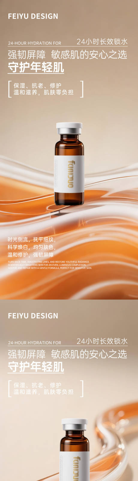 源文件下载【护肤品产品海报】编号：60440032110412240
