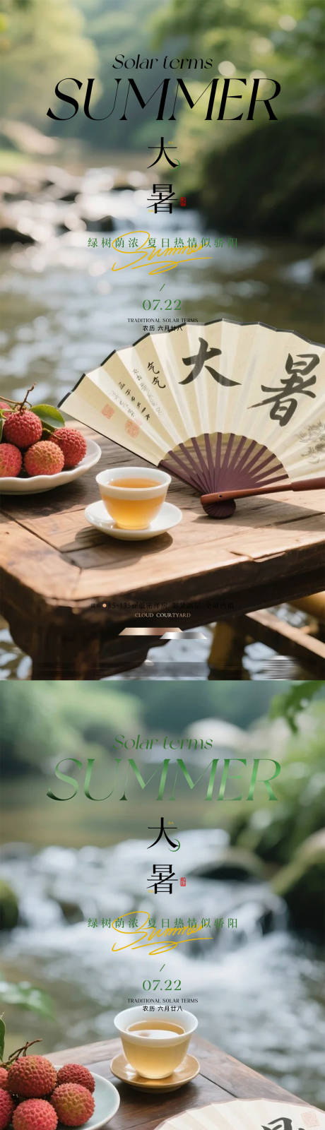 源文件下載【大暑節氣海報】編號：18830031904283237