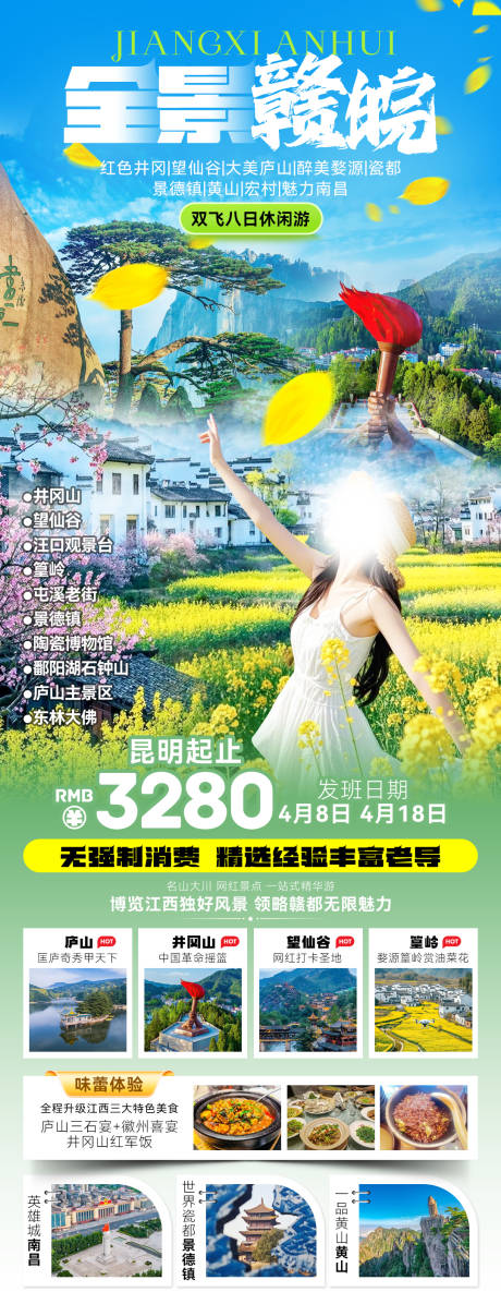 源文件下载【享设计】搜索编号：27150032094338924【全景赣皖】