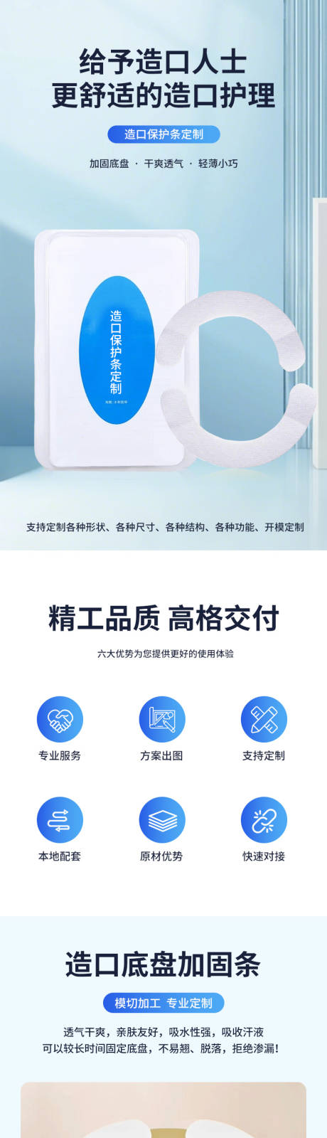 源文件下载【造口袋压敏胶带详情页】编号：28480032064317058