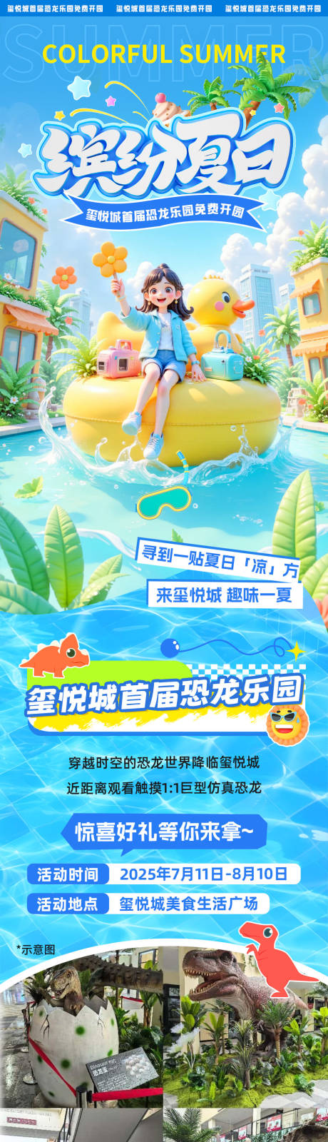 源文件下载【微信公众号商场夏日暑假活动长图推文】编号：62970031686007462