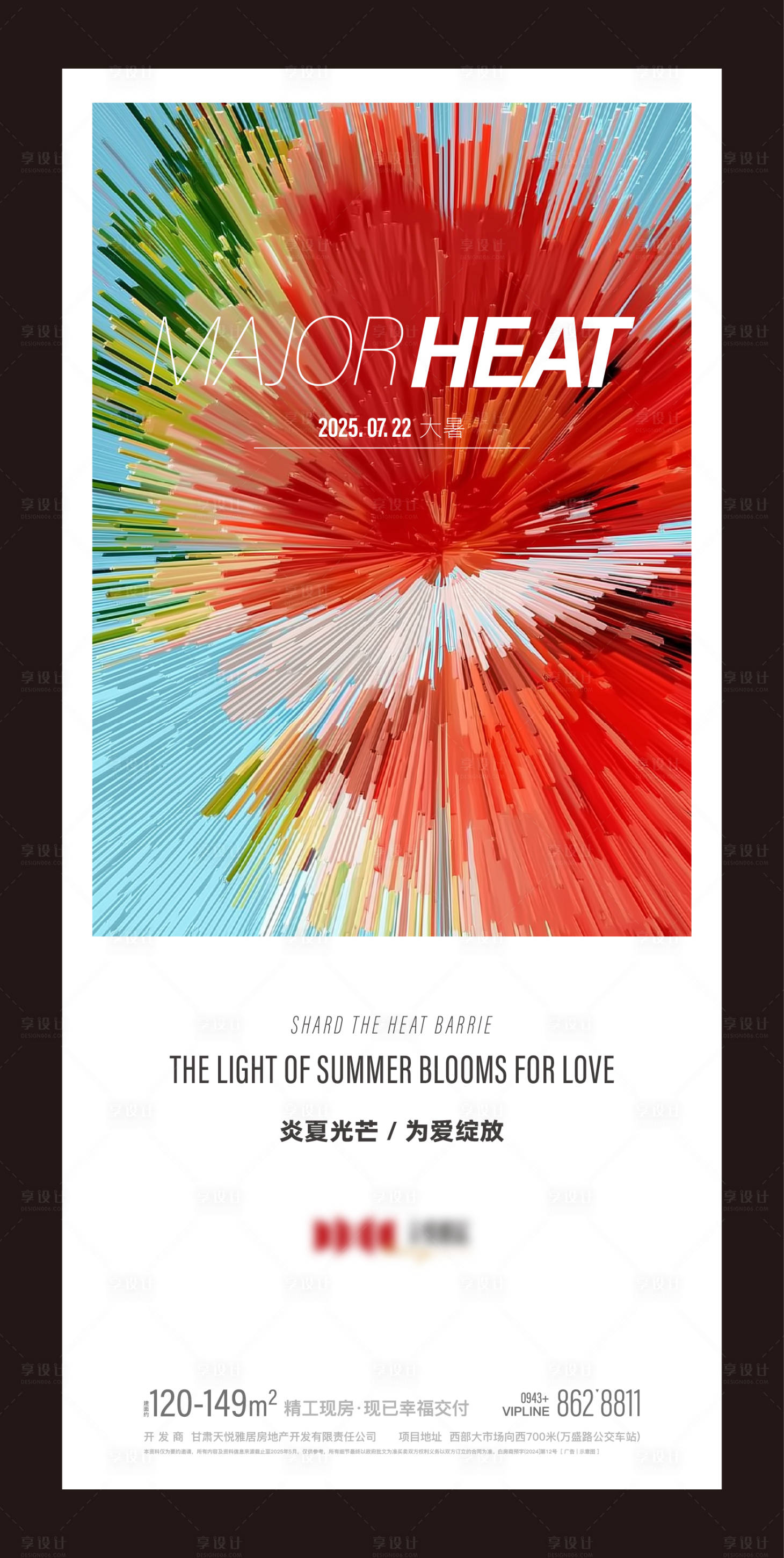 源文件下载【享设计】搜索编号：43860032067516407【地产传统节气节点海报】
