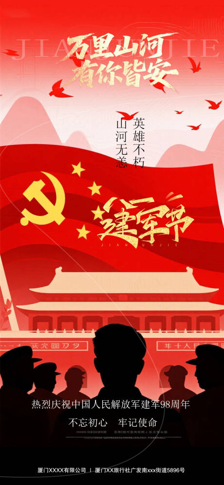 源文件下载【享设计】搜索编号：98810032204401338【建军节节日移动端海报】