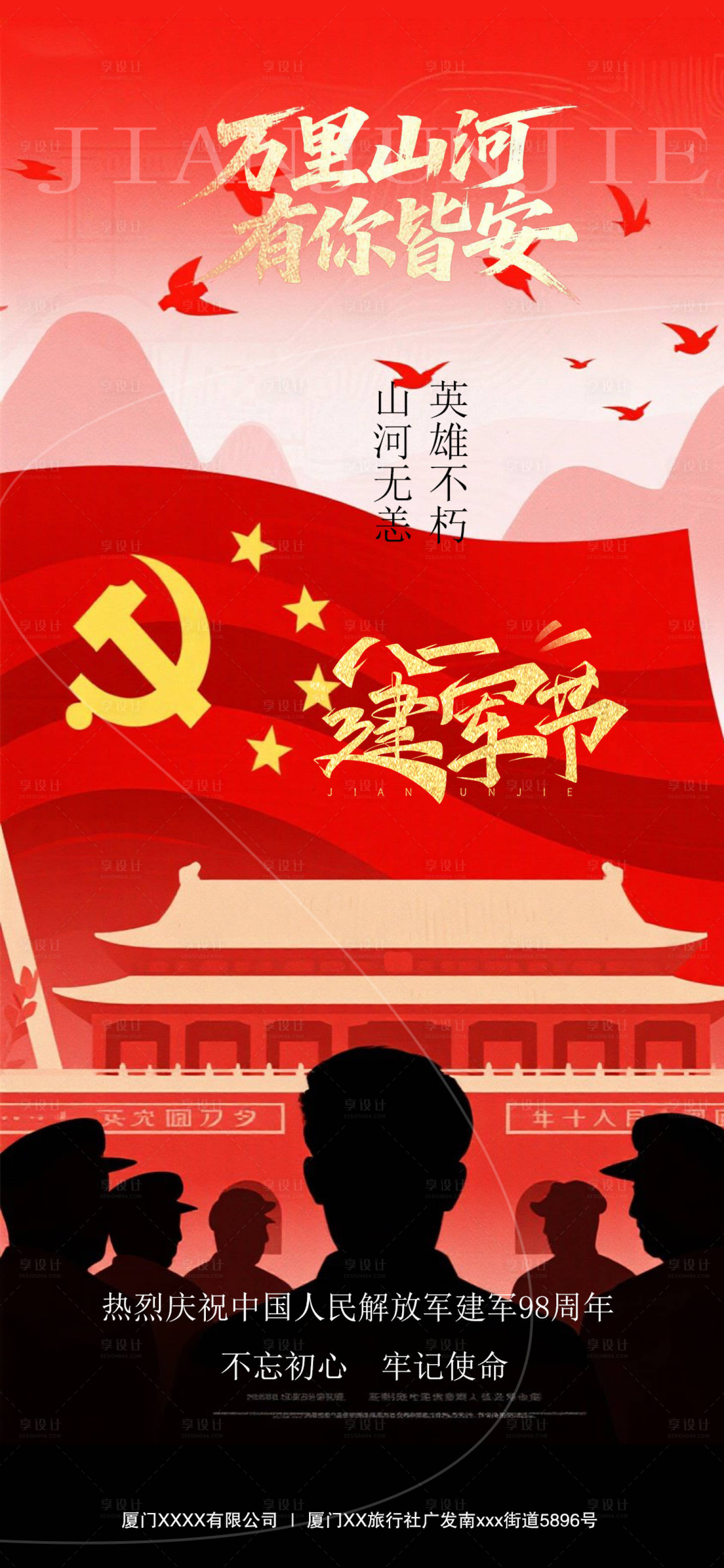 源文件下载【享设计】搜索编号：98810032204401338【建军节节日移动端海报】