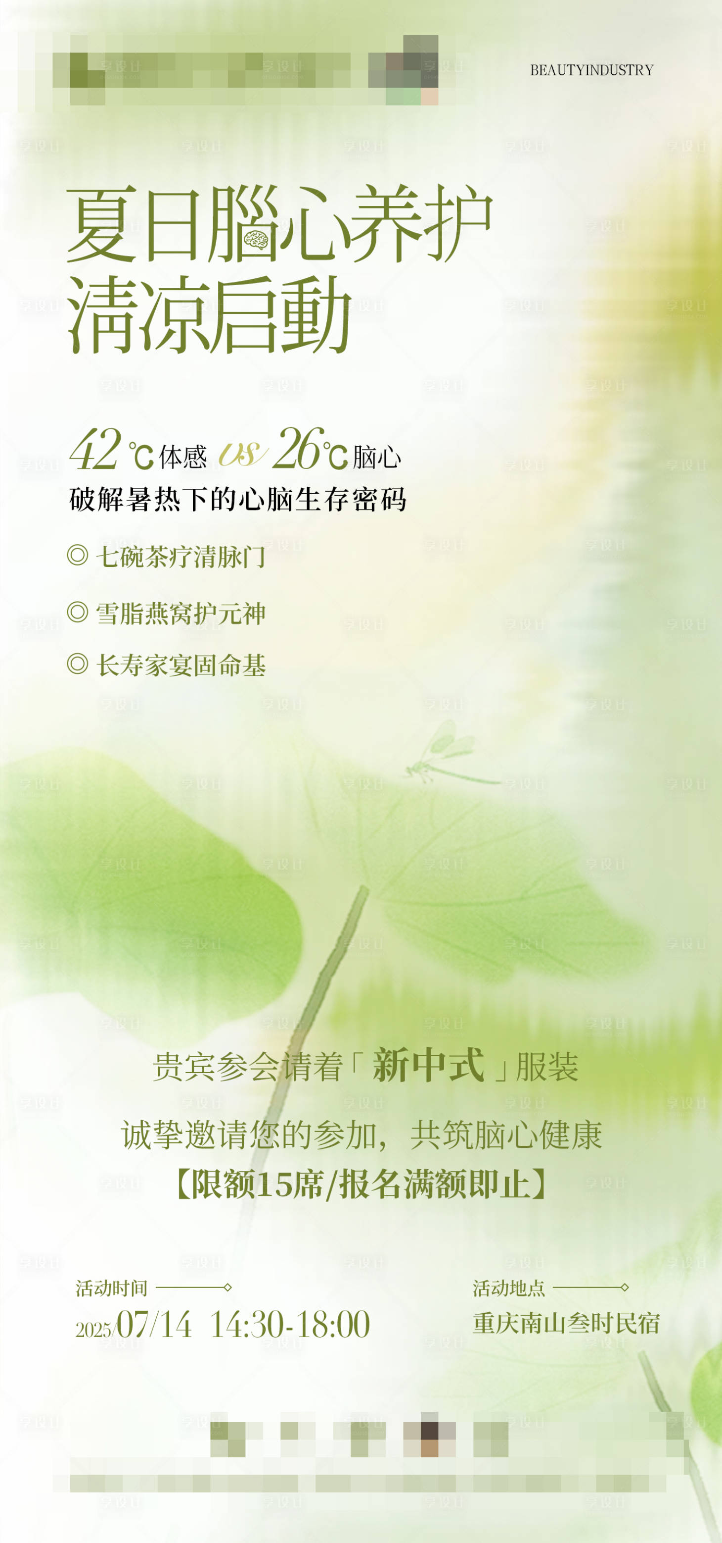 源文件下载【享设计】搜索编号：36710032054678410【健康养护活动】