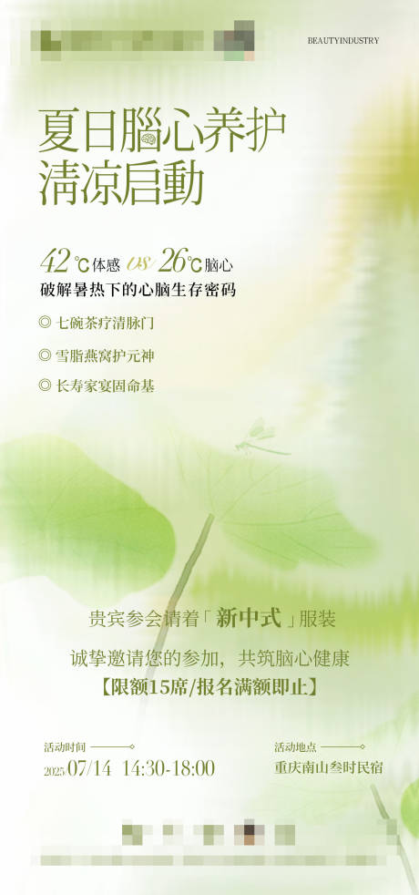 健康养护活动