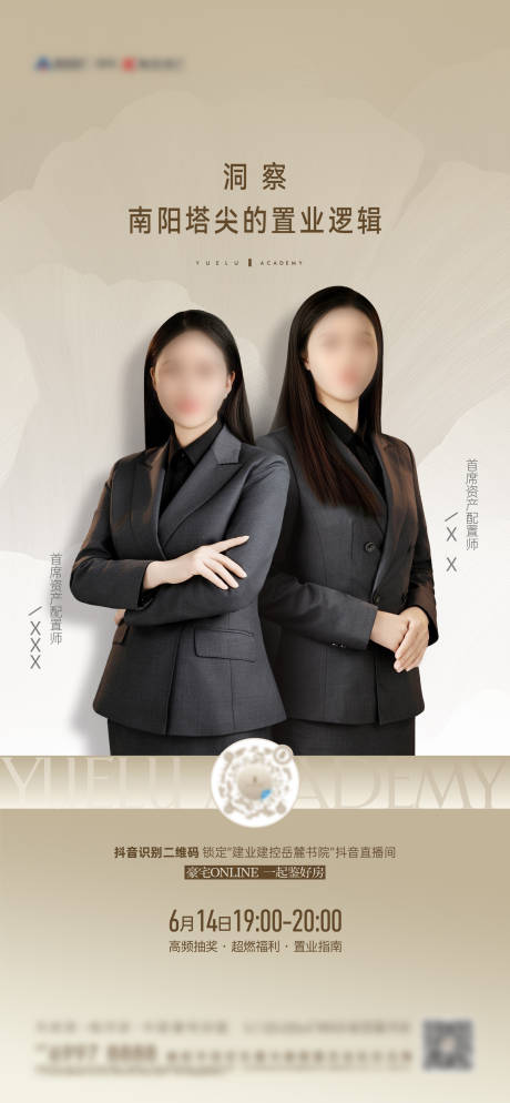 源文件下载【地产人物直播海报】编号：80500032186537711