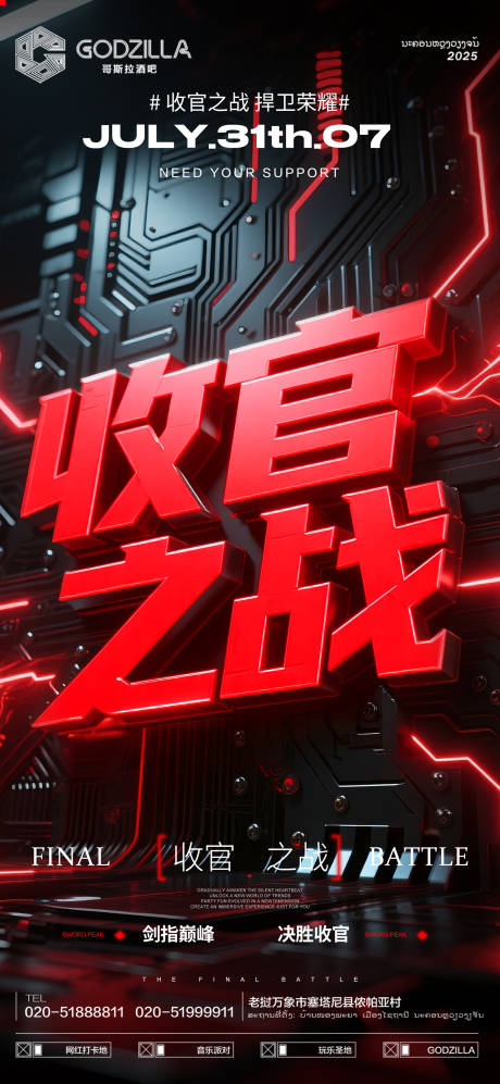 源文件下載【享設計】搜索編號：39800032145104038【酒吧夜店KTV小廳酒吧收官之戰海報】