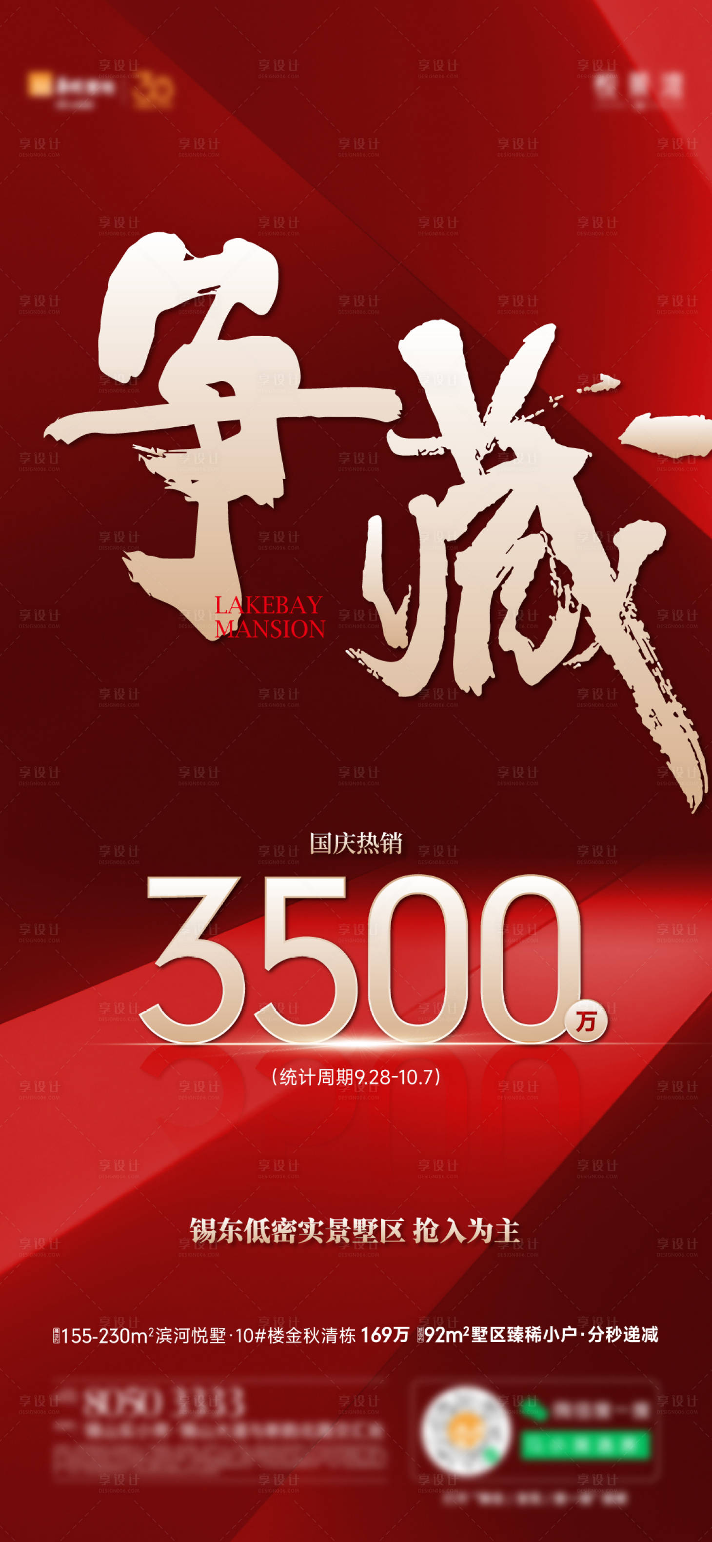 源文件下载【享设计】搜索编号：23660032086036512【国庆数据热销刷屏海报】