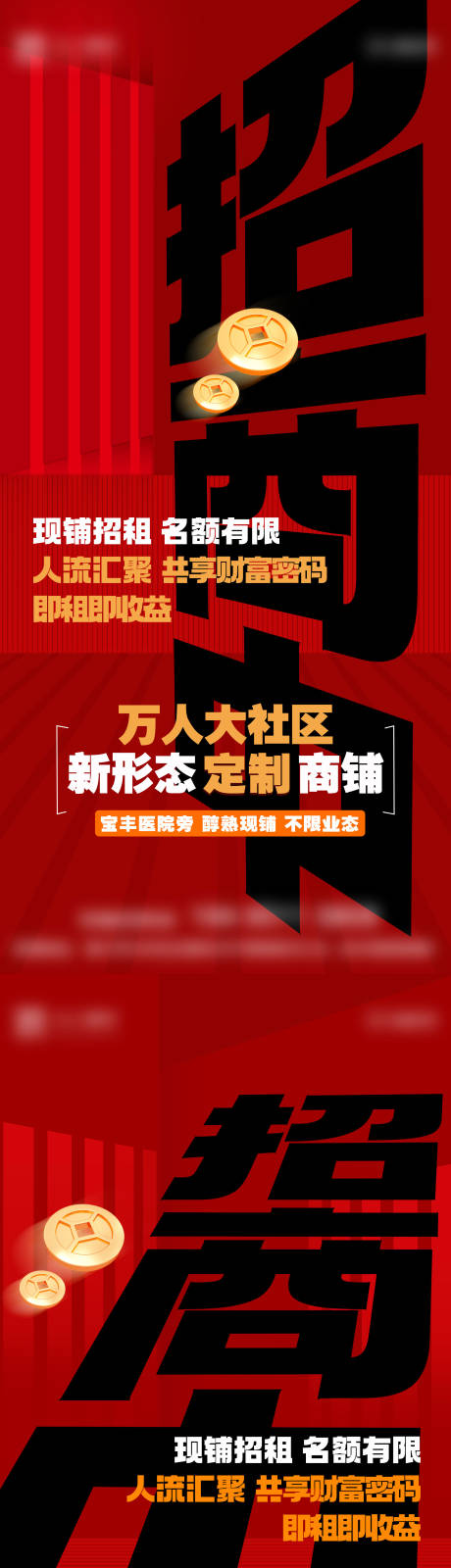 源文件下载【招商海报】编号：68280032128933231