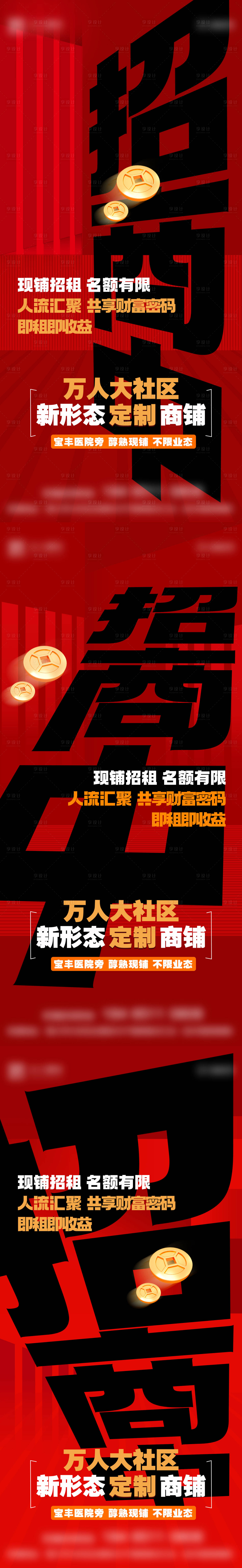 源文件下載【享設(shè)計(jì)】搜索編號：68280032128933231【招商海報(bào)】