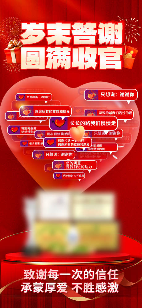 源文件下載【享設計】搜索編號：33520032201504525【圓滿收官海報】
