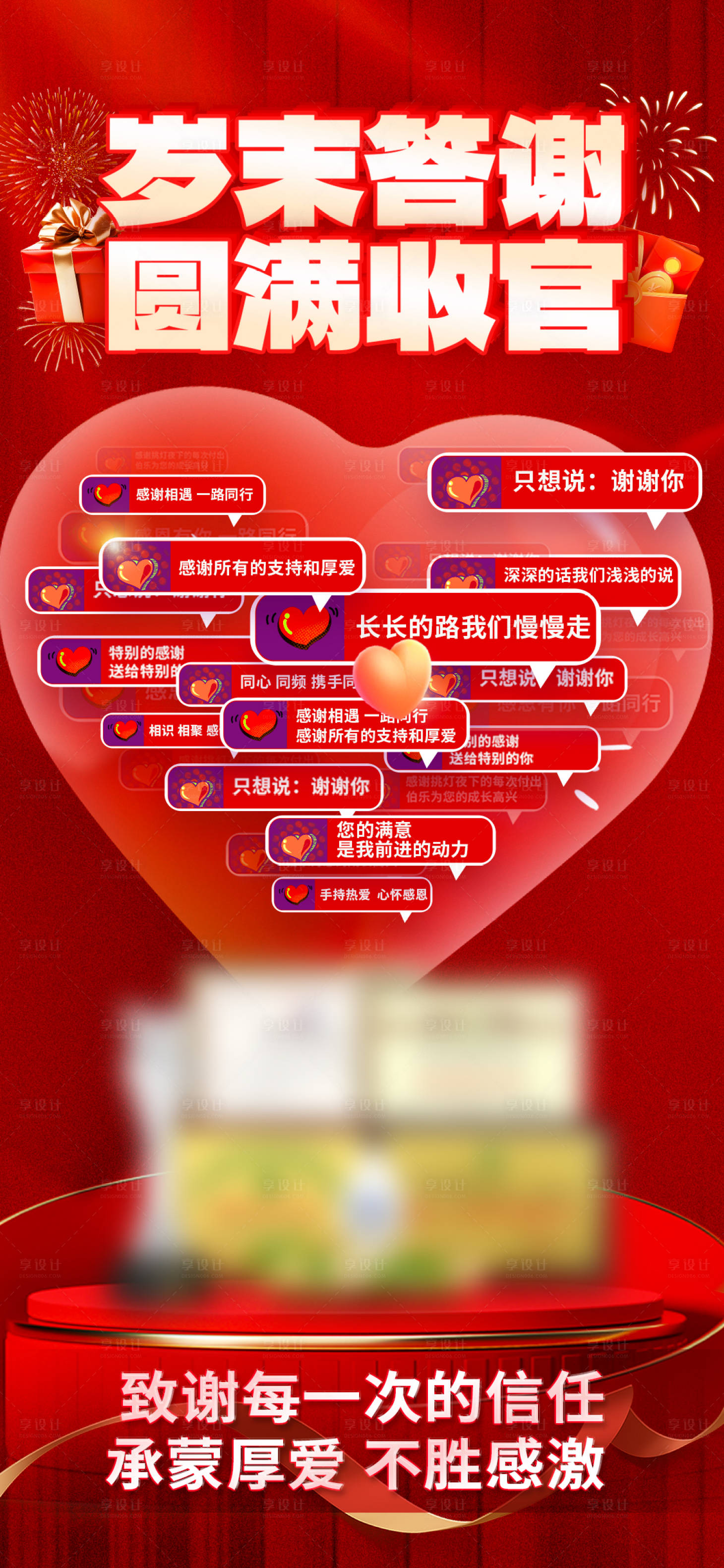 源文件下載【享設計】搜索編號：33520032201504525【圓滿收官海報】