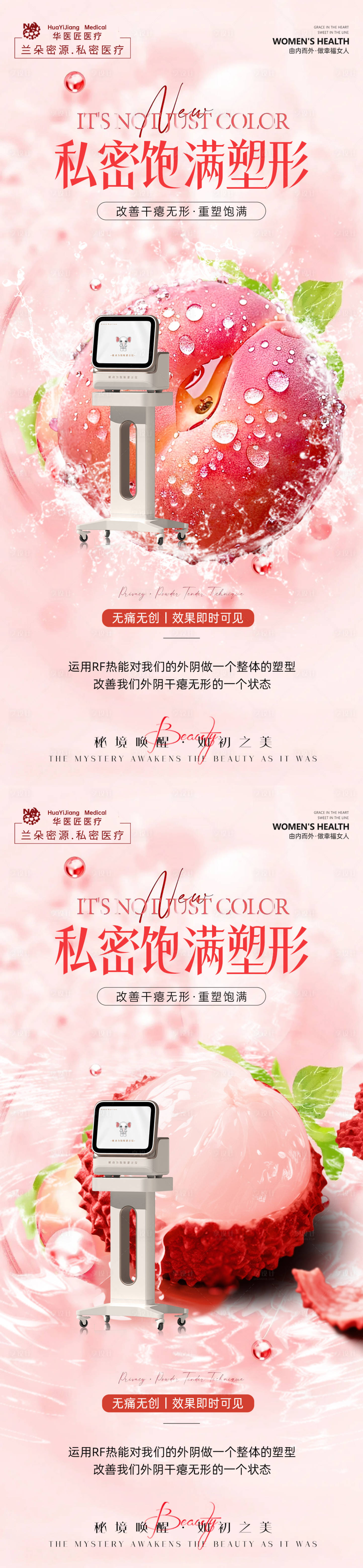 源文件下载【享设计】搜索编号：85300031867841968【私密粉嫩系列】