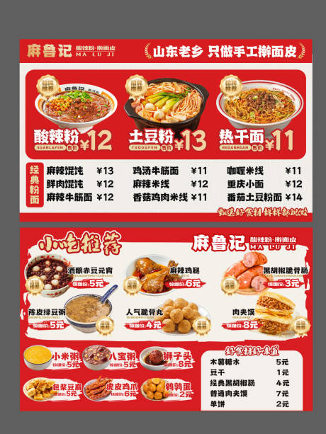 源文件下载【享设计】搜索编号：66320031899747102【面馆小吃点菜灯箱以及台卡设计分享】