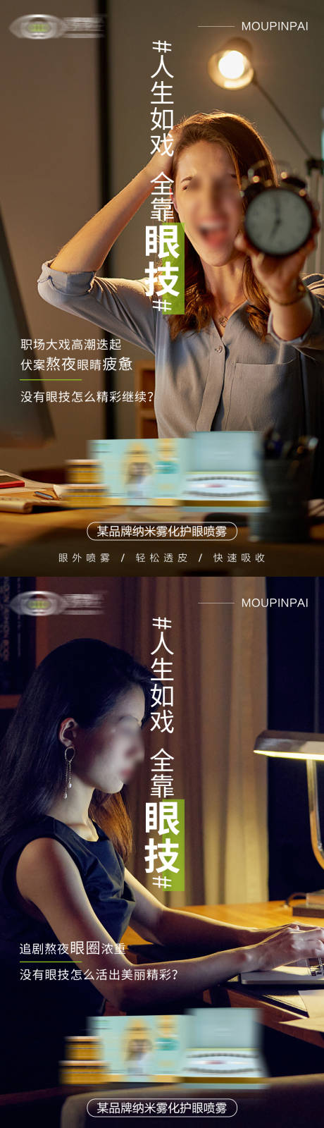 源文件下載【享設計】搜索編號：27220031863175585【視力產品宣傳海報】
