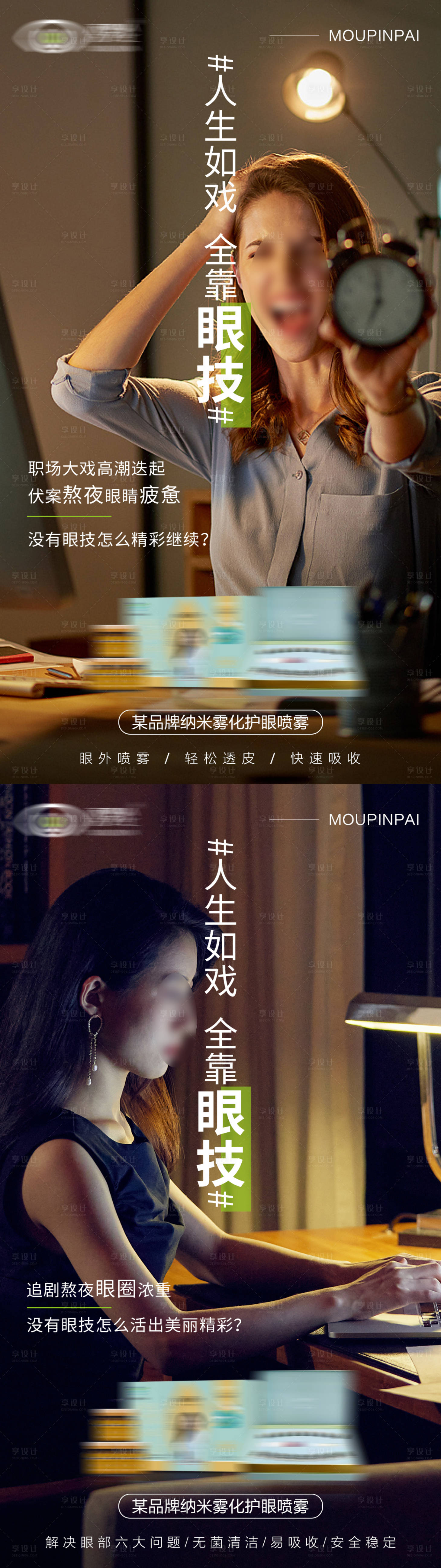 源文件下载【享设计】搜索编号：27220031863175585【视力产品宣传海报】