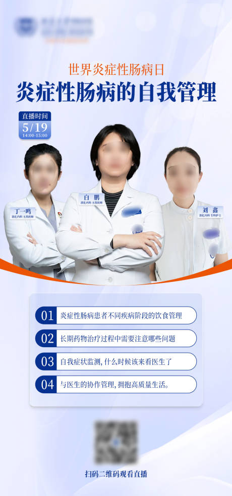 源文件下载【医生直播预告海报】编号：53580032114813559