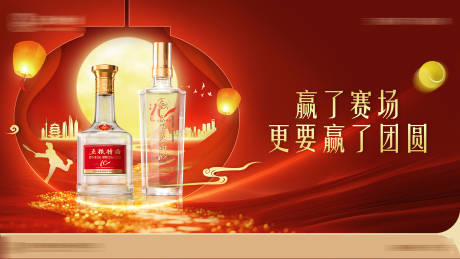源文件下載【白酒網(wǎng)球活動主視覺】編號：23630032240883562