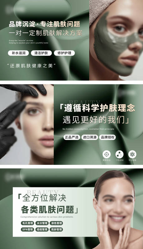 源文件下载【享设计】搜索编号：83420031818962668【美容 】