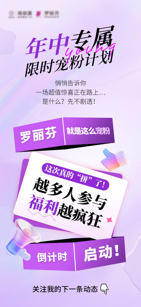 源文件下载【年中促销宠粉海报】编号：11550031893751888