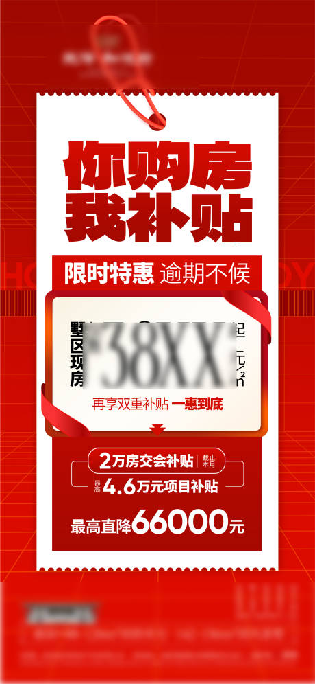 源文件下載【政策海報】編號：46720031985671220