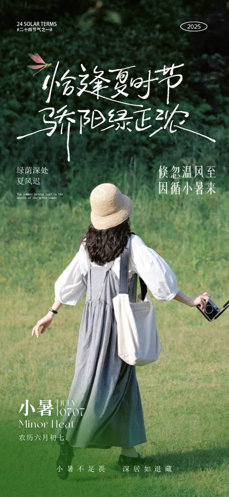 源文件下载【享设计】搜索编号：79590031726255760【小暑节气海报】