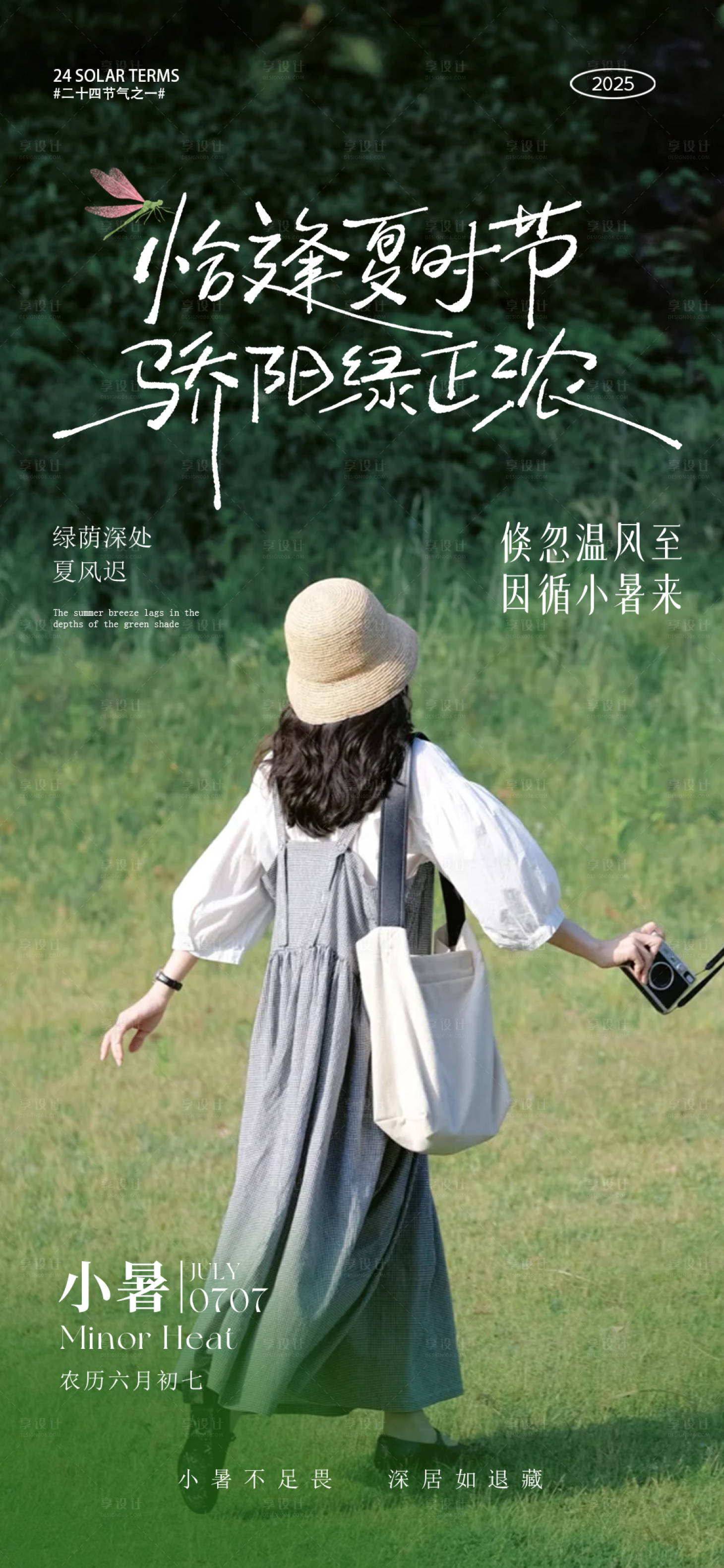 源文件下载【享设计】搜索编号：79590031726255760【小暑节气海报】