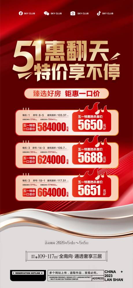 源文件下載【五一單價海報】編號：84790031690484215