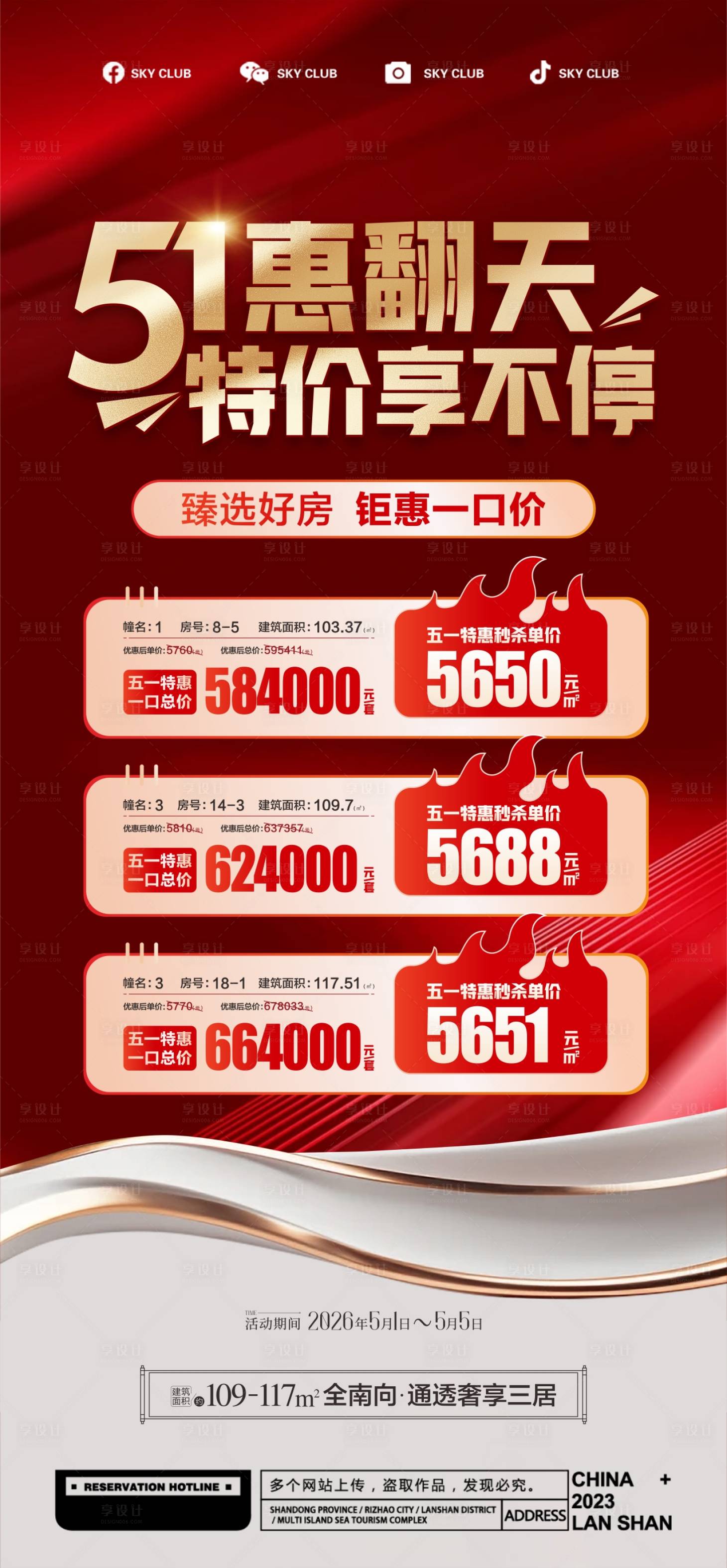 源文件下载【享设计】搜索编号：84790031690484215【五一单价海报】