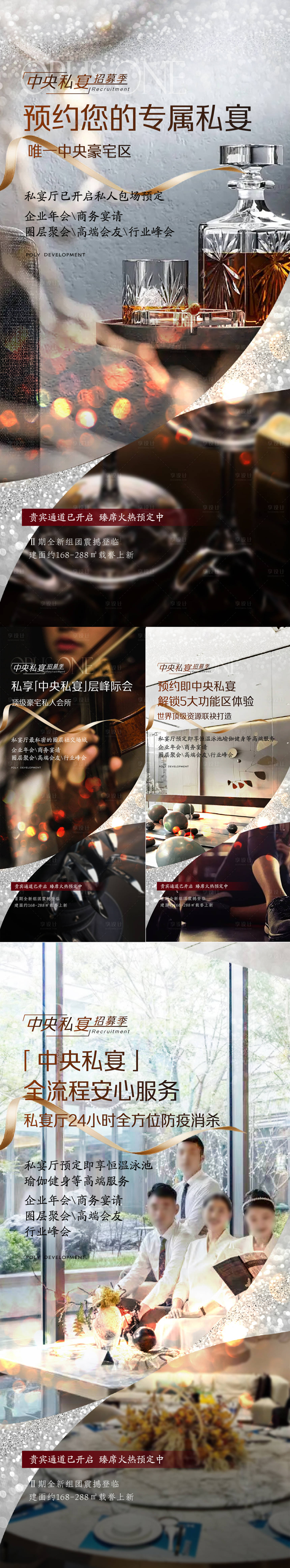 源文件下载【私宴刷屏】编号：51510032052403459