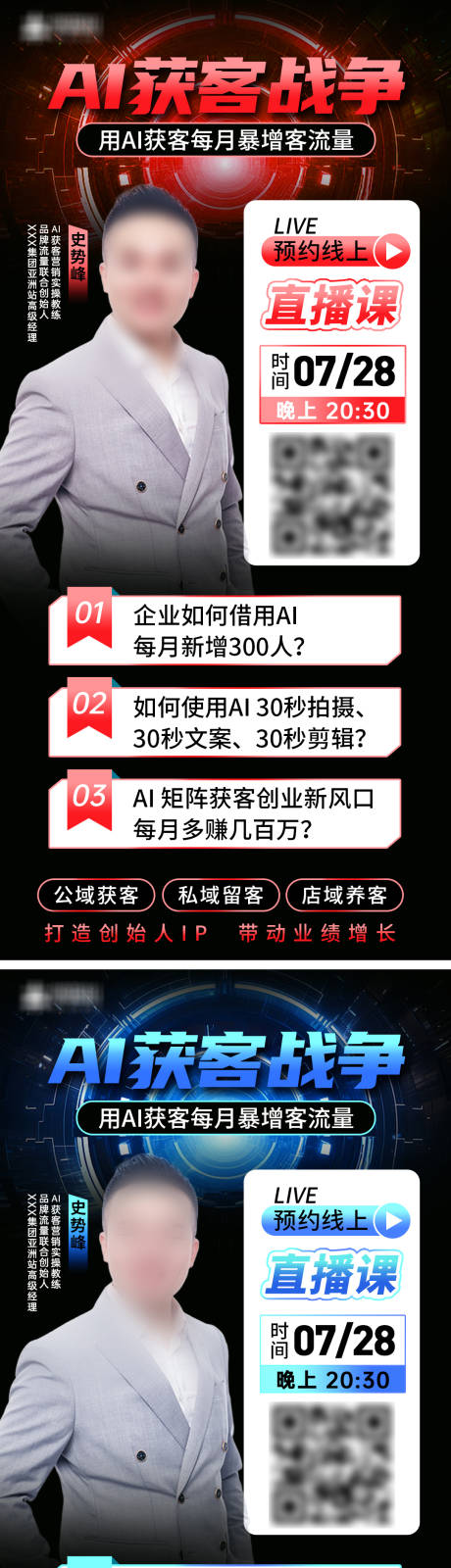 源文件下載【享設計】搜索編號：52670032092324571【科技感人物直播海報】