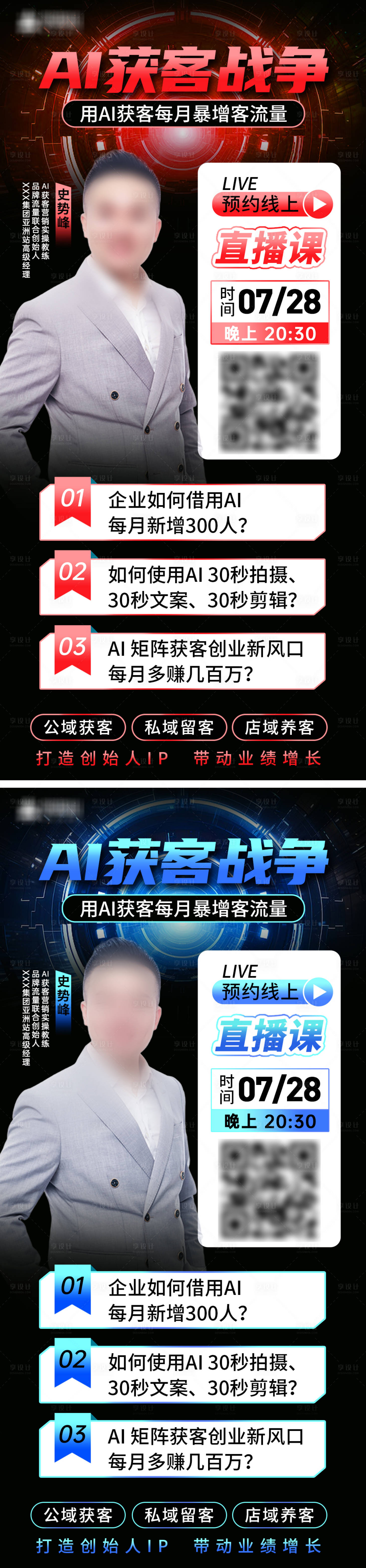 源文件下載【享設計】搜索編號：52670032092324571【科技感人物直播海報】