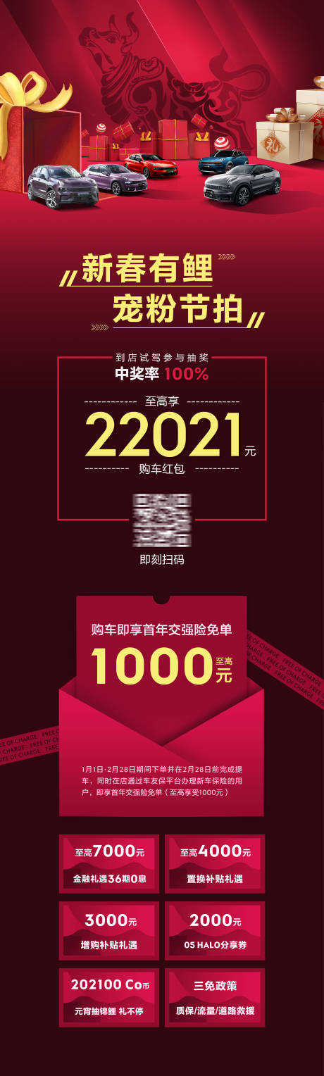源文件下载【新春海报】编号：32580031893412376