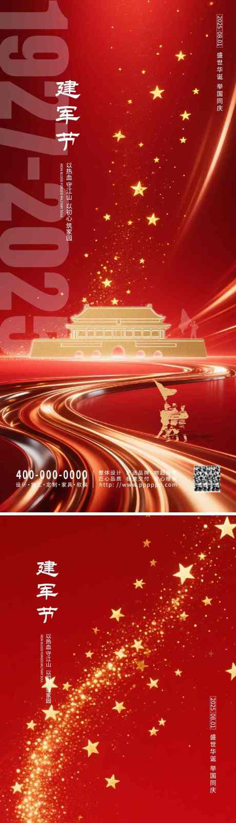 源文件下载【享设计】搜索编号：74760032257373723【建军节海报】
