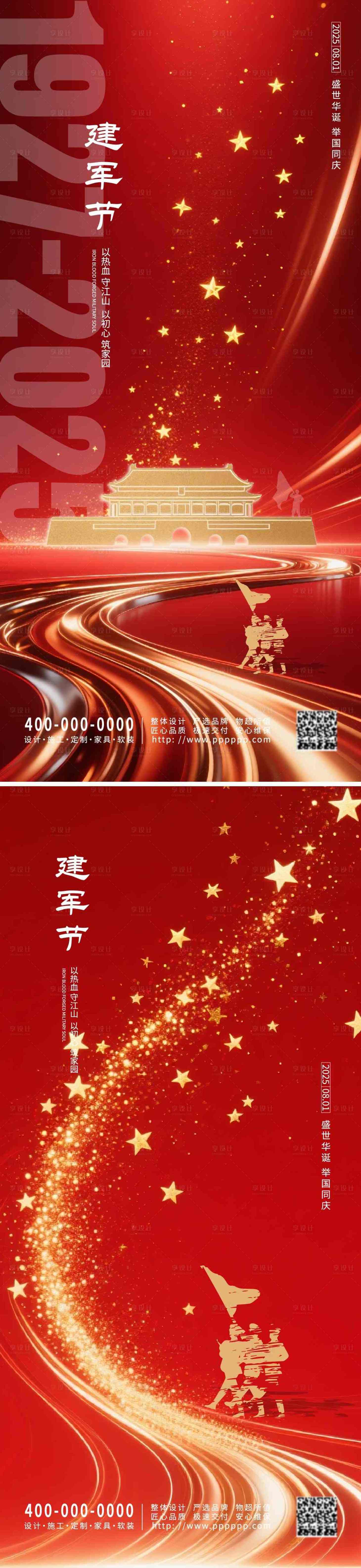源文件下載【享設計】搜索編號：74760032257373723【建軍節海報】