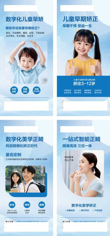 源文件下载【口腔数字化正畸系列海报】编号：25230032018304993