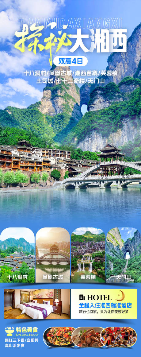 源文件下載【享設計】搜索編號：17830031903085713【探秘大湘西旅游海報】