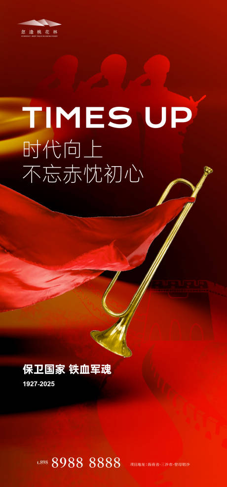 源文件下载【享设计】搜索编号：31740031963677727【建军节海报】