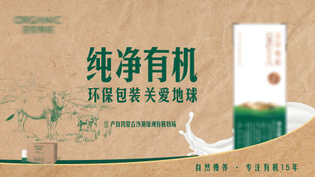 源文件下载【环保牛奶banner】编号：24490031695738834