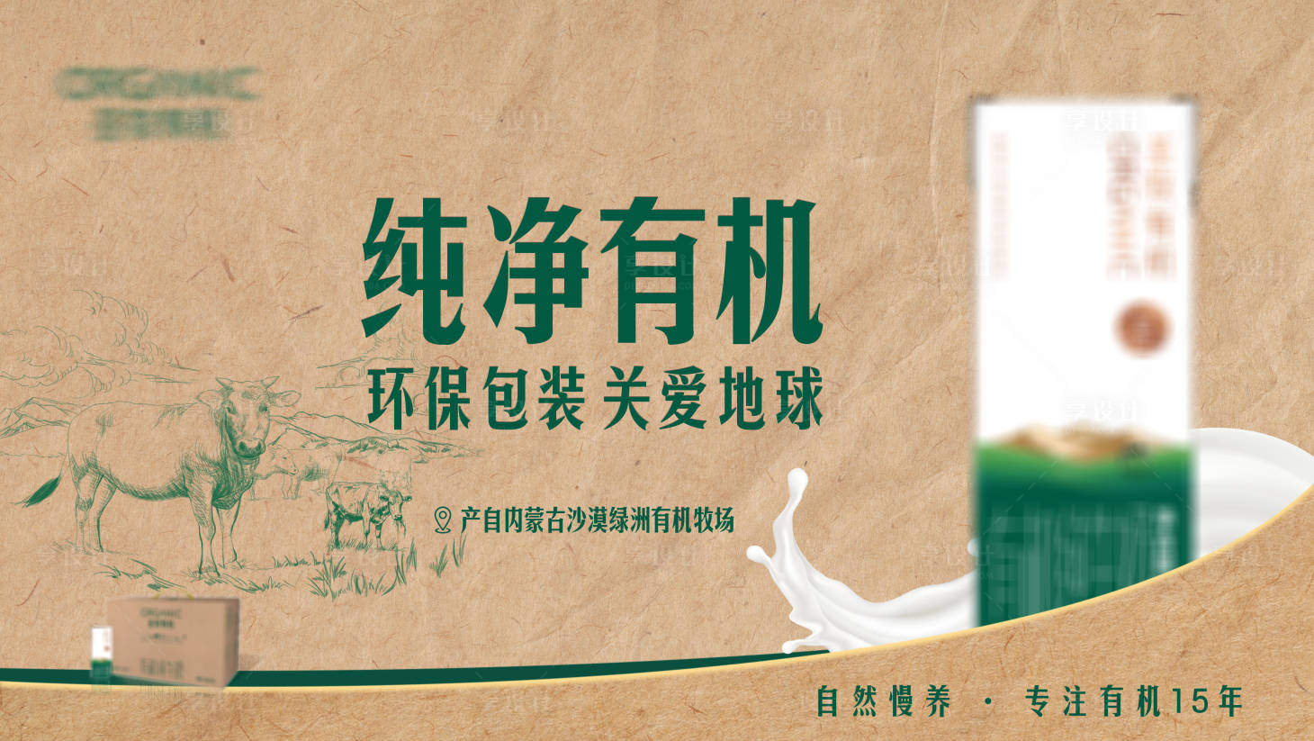 源文件下载【环保牛奶banner】编号：24490031695738834