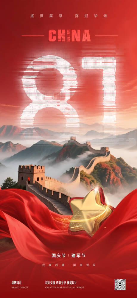 源文件下載【八一建軍節(jié)海報(bào)】編號(hào)：45600032142909978