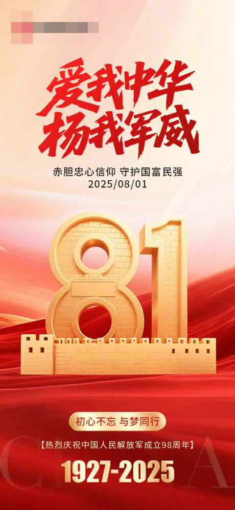 源文件下載【享設計】搜索編號：86960032138284789【八一建軍節海報】
