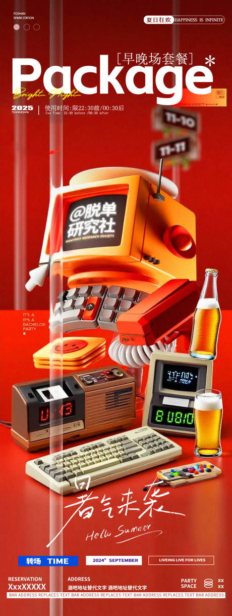 源文件下载【酒吧夜店游戏机大暑邀约海报】编号：93050031859808142